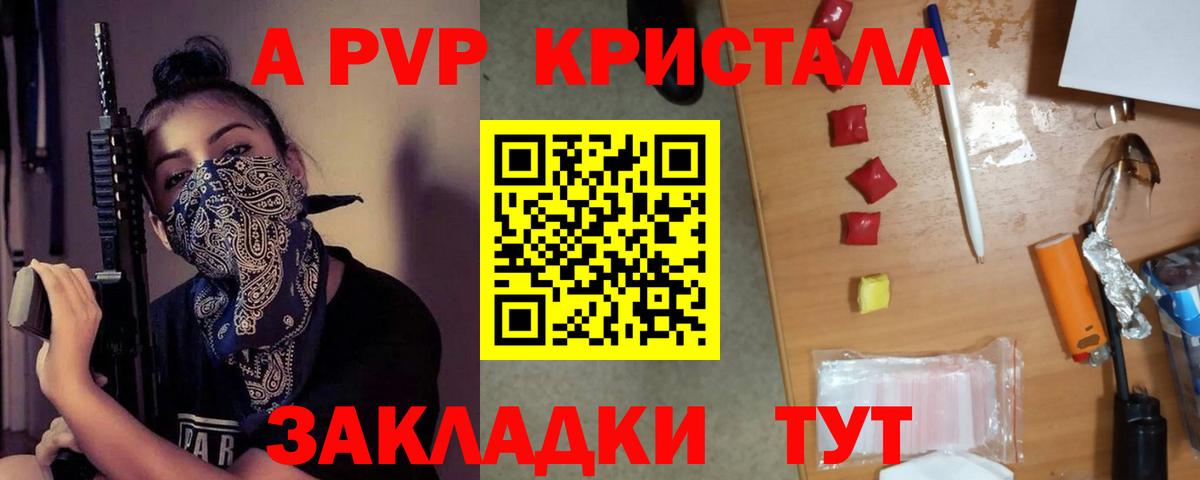Городец  Альфа ПВП VHQ  Вход с VPN  A PVP кристаллы 