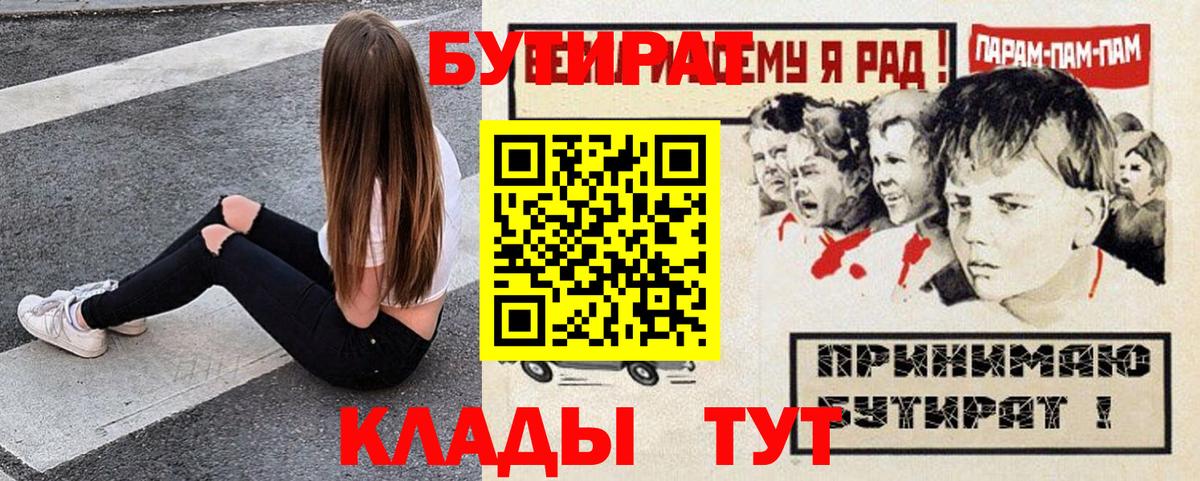 БУТИРАТ 99% Городец