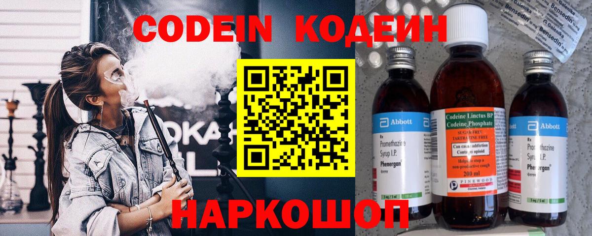 Городец  Codein Purple Drank  Вход с VPN  Кодеиновый сироп Lean напиток Lean (лин) 