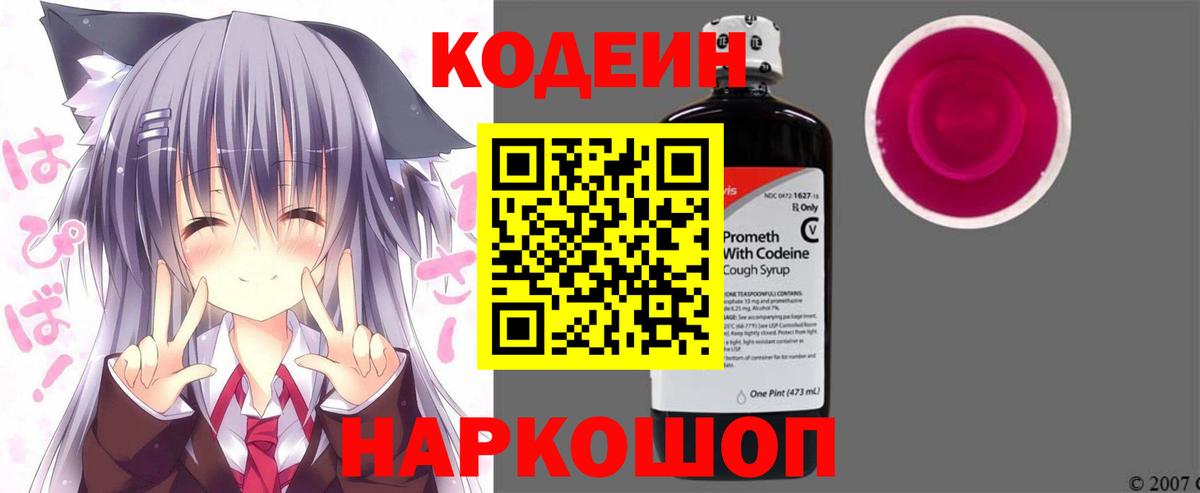 Codein Purple Drank Городец
