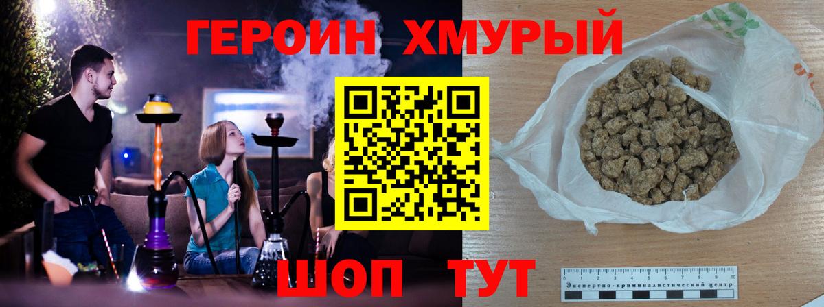 Героин VHQ  Вход с VPN  Героин  Городец 