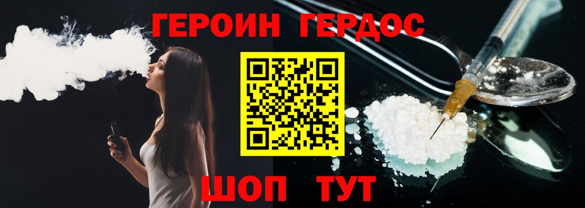 Героин хмурый Городец