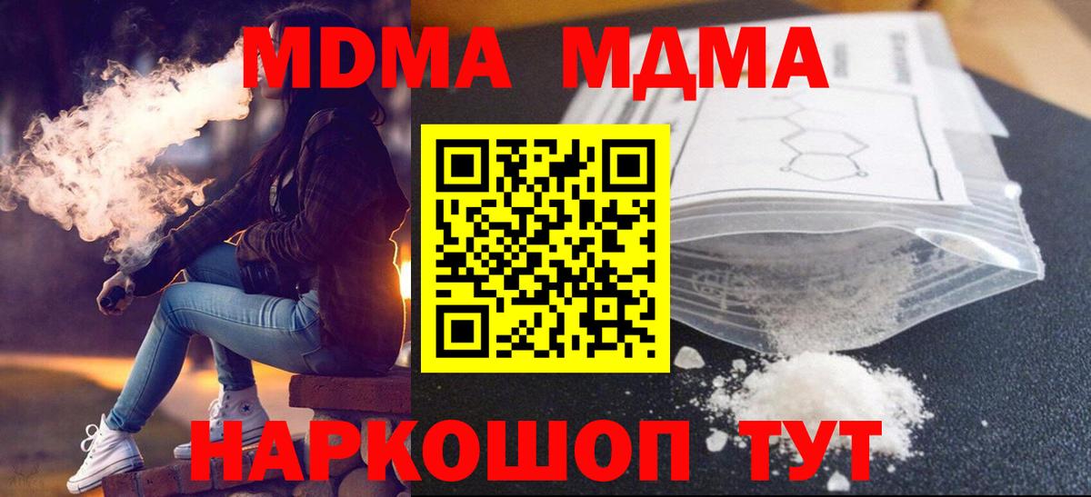 МДМА VHQ  Вход с VPN  Городец  MDMA  МДМА Molly 