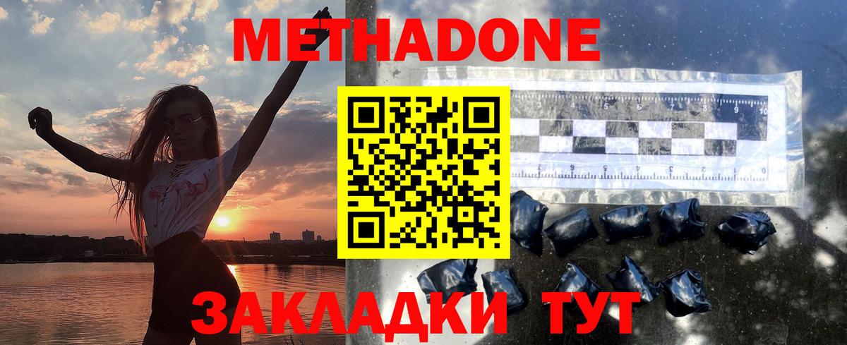 МЕТАДОН кристалл Городец